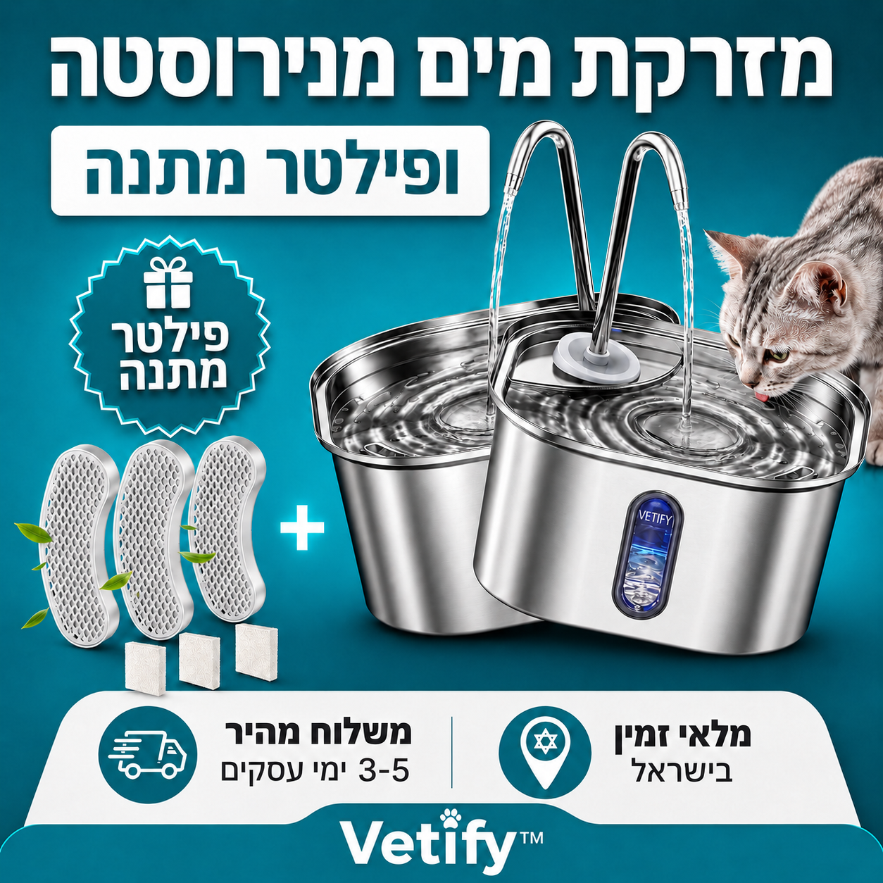 ™Vetify - מזרקת מים
