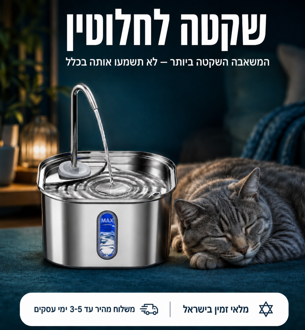 ™Vetify - מזרקת מים