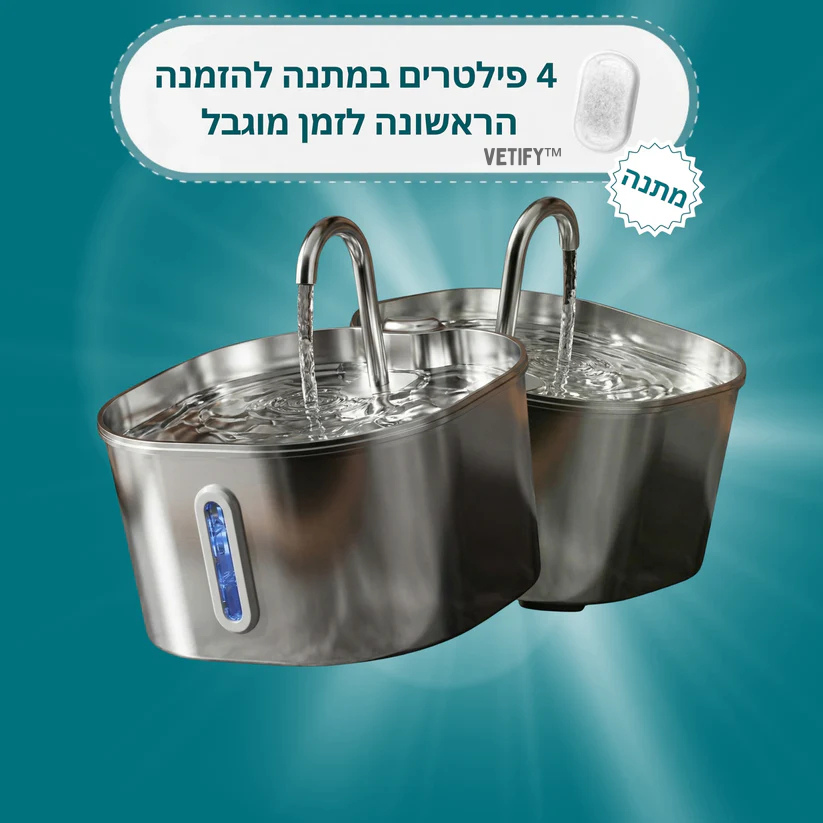 ™Vetify - מזרקת המים