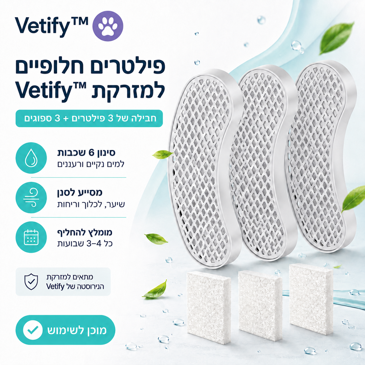 חבילת 3 פילטרים