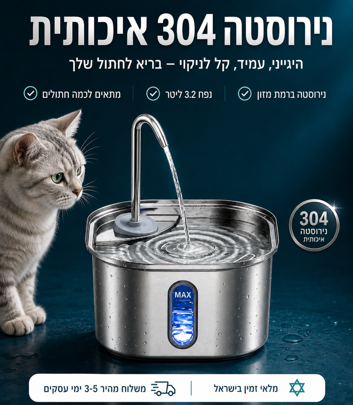 ™Vetify - מזרקת מים