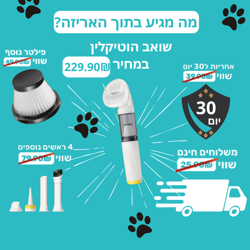 ™Vetify - וטיקלין - מסרק חדשני